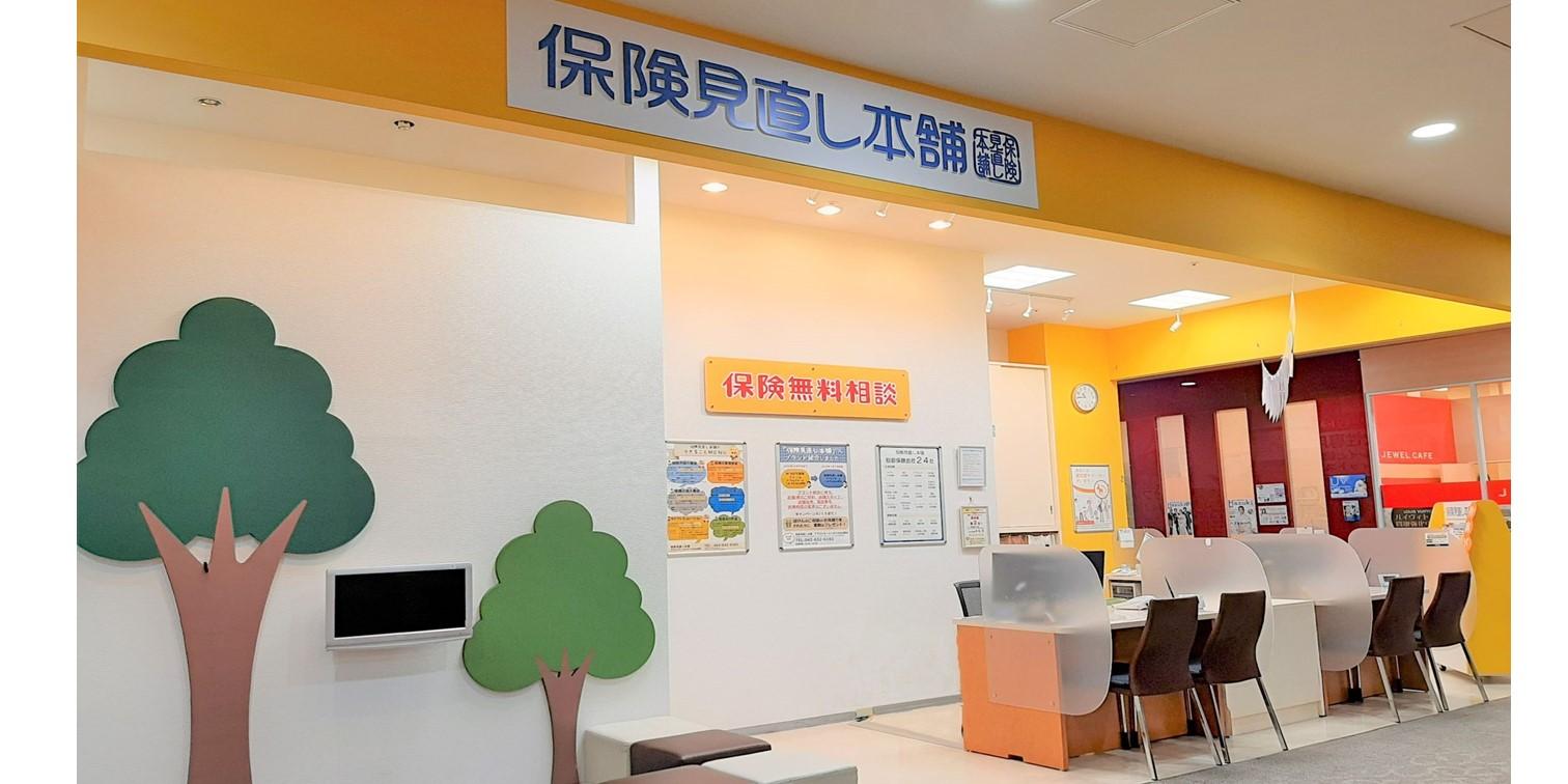 八王子市・八王子みなみ野駅周辺の保険相談窓口「保険見直し本舗アクロスモール八王子みなみ野店」の外観